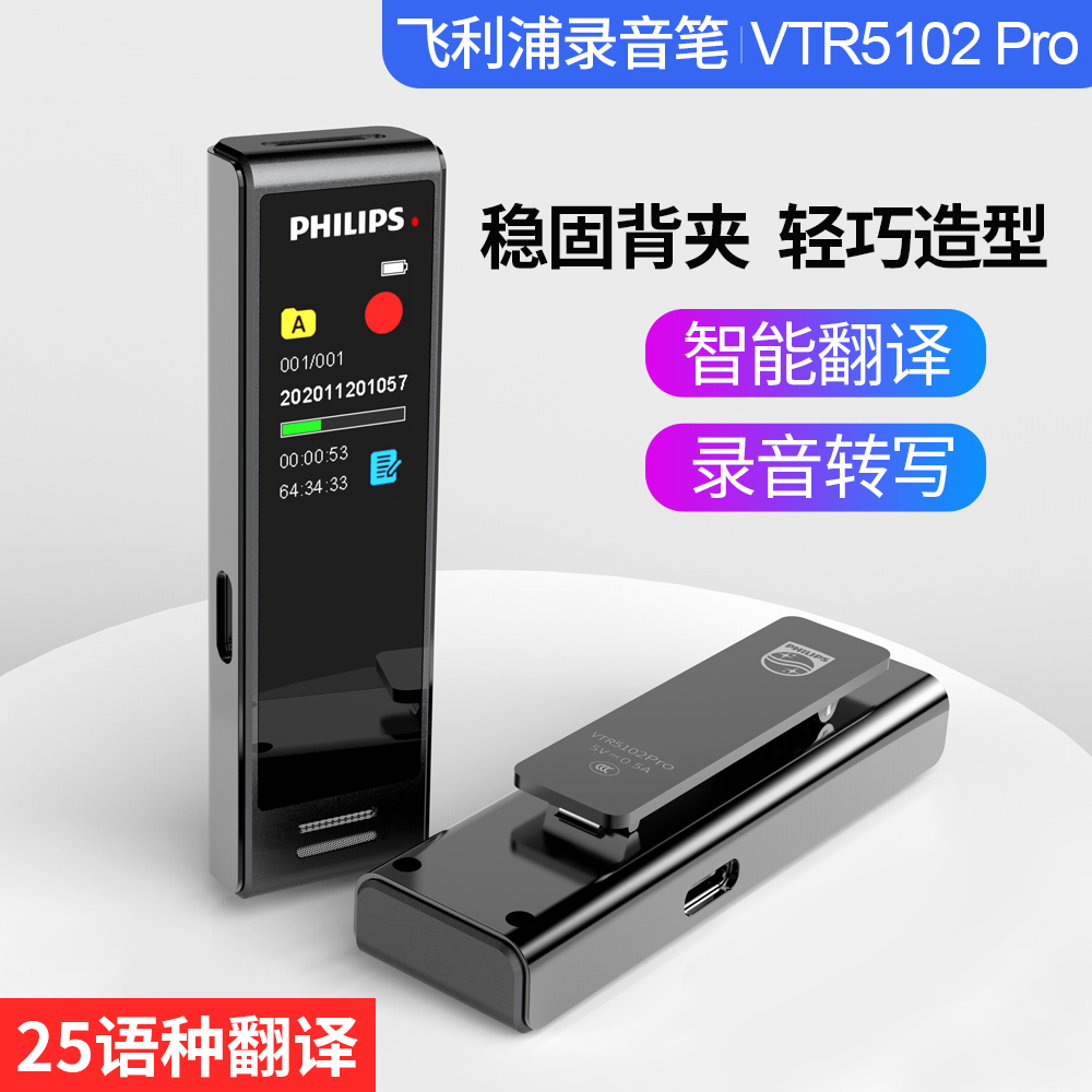 Philips Recording Pen Professional Students Class Special High-definition Transkanji Noise Reduction Type Recorder Transtext Business Conference Intelligent vtr5102pro Recorder lawyer Recording device Divinity