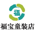 福宝童装店
