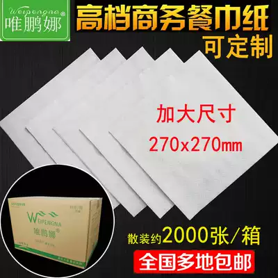Wei Pengna 27cm large square napkin can be customized logo face towel extraction toilet paper paper bulk 10kg whole box