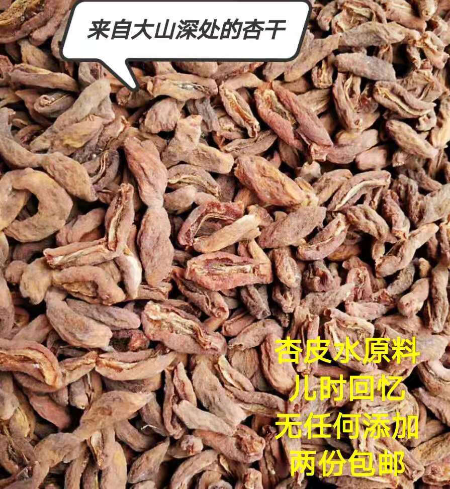 2021 self-sunning small sour apricot dry deep mountain natural ripening without added sugar-free apricot peel raw materials 2 parts 1 part and a half catty