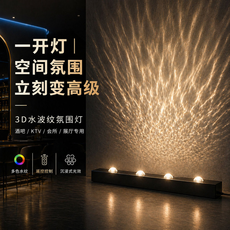 Water Pattern Light 3D Dynamic Water Ripple Atmosphere Light Led Wall Washer Light Background Wall Hotel Restaurant Ktv Bar Engineering Light