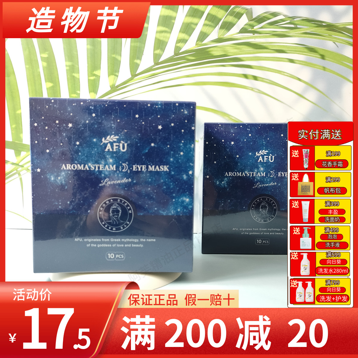 Afu lavender essential oil aroma steam eye mask 10 pieces to relieve eye fatigue sleep shading heat eye mask hot compress