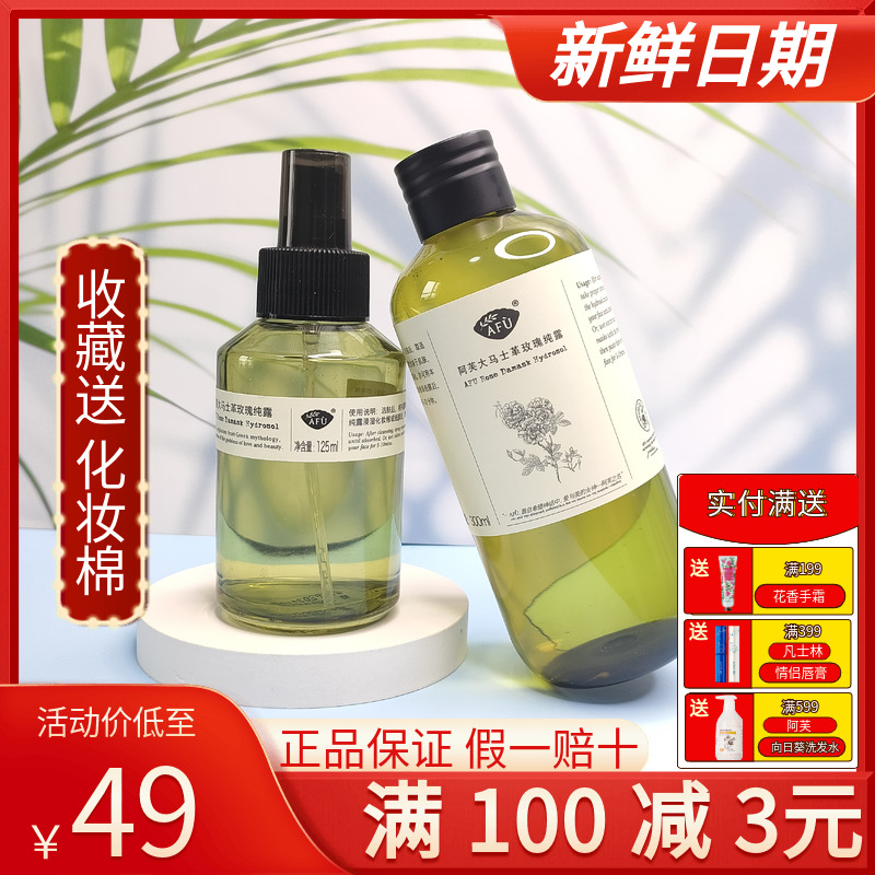 Afu Damascena Rose Hydrosol 125ml Natural Rose Water Rejuvenation Moisturizing Spray Essential Oil Toner Water Female