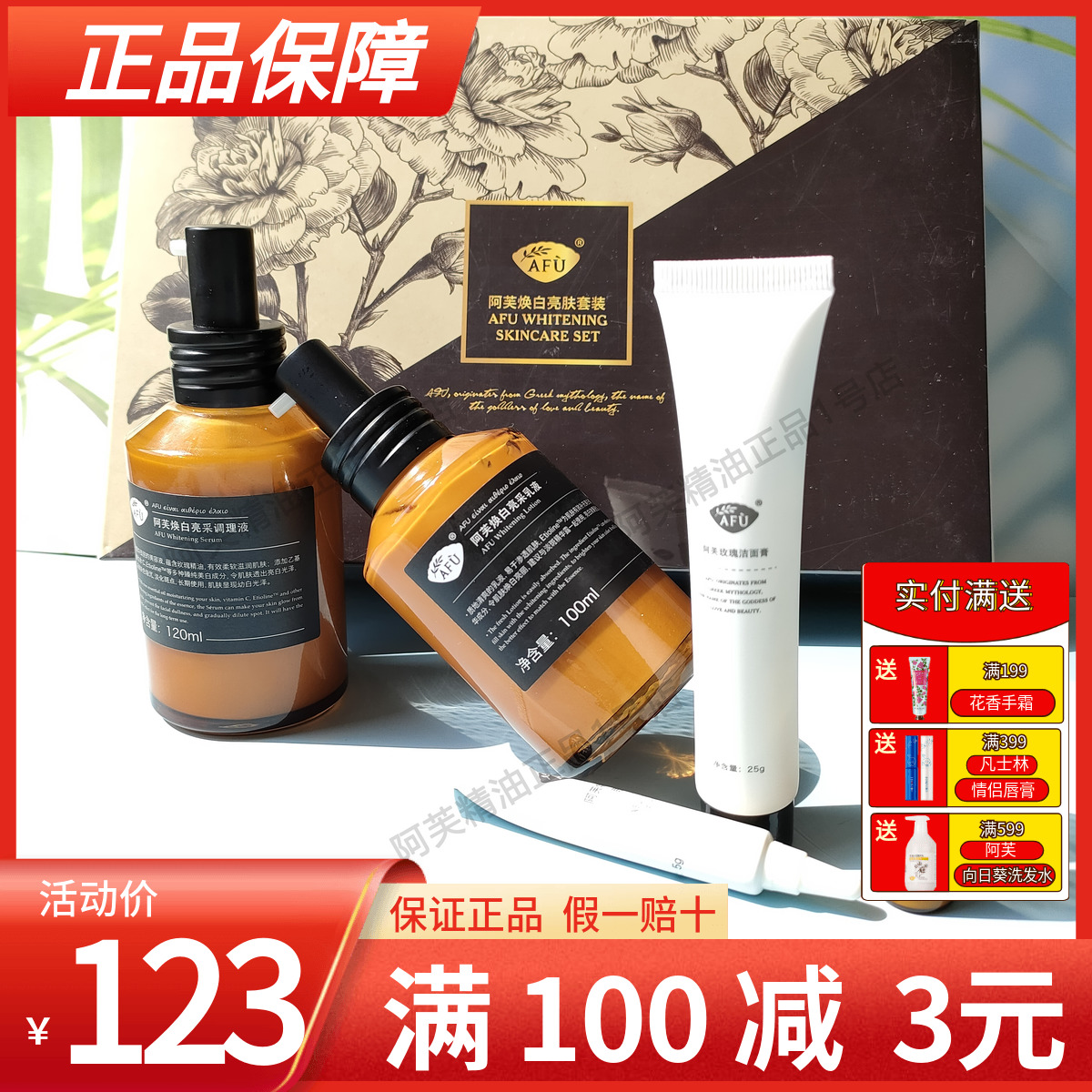 Afu rose whitening lotion set whitening blemish moisturizing hydrating repair case brightens skin tone and shrinks pores