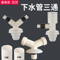 Washing machine drain pipe Floor drain joint Sewer three-way pipe Double-head two-way deodorant three-way water separator