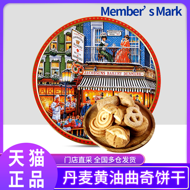 Sam's Club Danish Imported Cream Cookies Chinese New Year New Year's Day Christmas Leisure Snacks