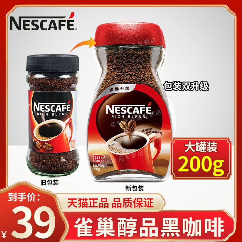 Nestlé Nestle Mellow Coffee Instant Imported Pure Black Coffee Powder 200g Bottled Gold Pure Bitter Coffee