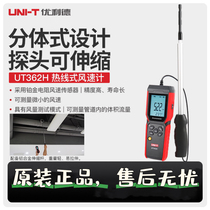 Unilide UT362H hot-wire anemometer high-precision handheld wind volume and temperature thermal anemometer
