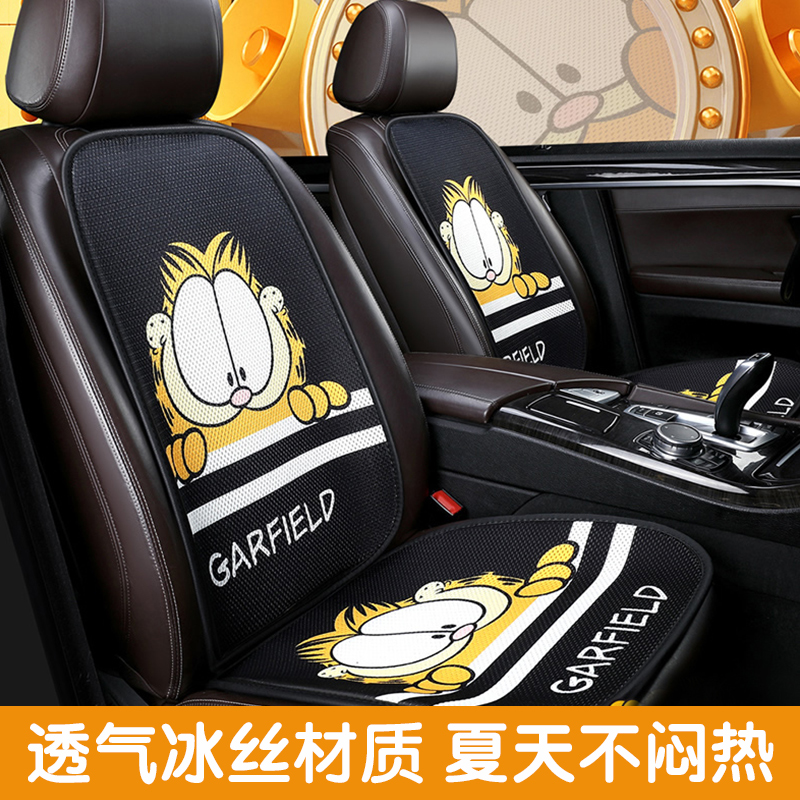 Gaffy cat cartoon car cushion Three sets of summer ice silk cute and breathable cool cushion monolithic four seasons universal male and female