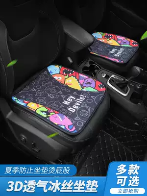 Car cushion summer cushion single piece breathable cartoon single butt pad Four Seasons universal ice silk cushion three sets