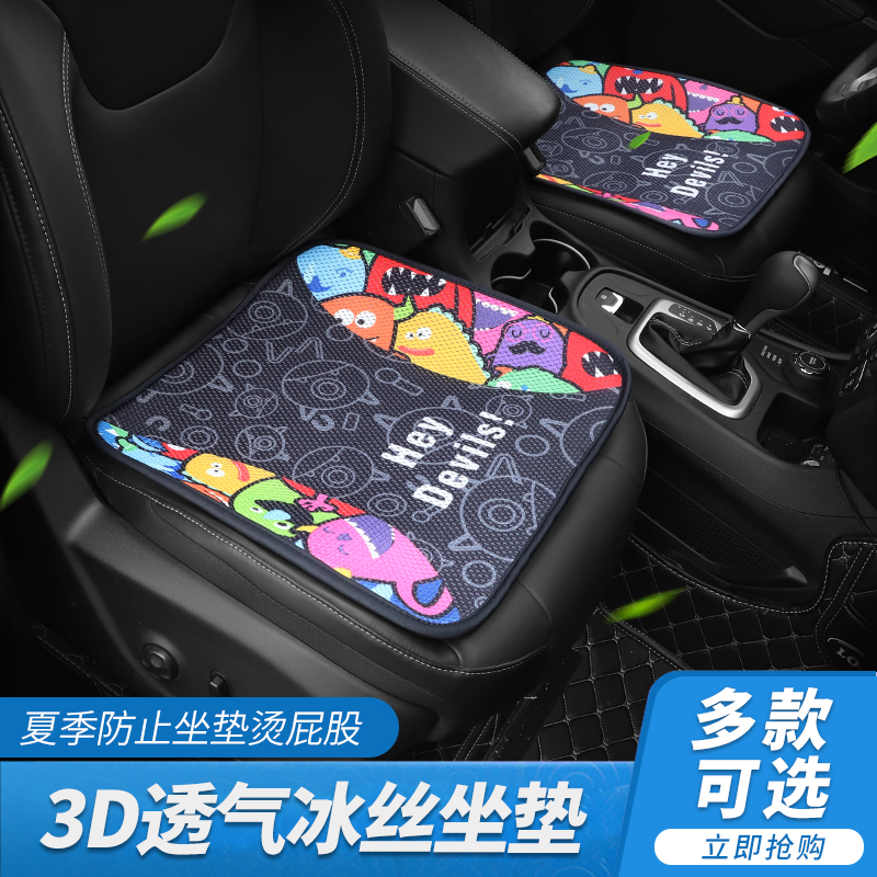 Car cushion summer cool mat single piece breathable cartoon single fart pad four seasons general purpose ice wire seat cushion three-piece set