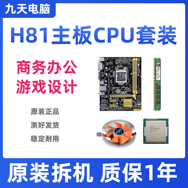 Desktop Computer H81 Motherboard Cpu Fan Set I34170I54460 Three-Piece Set Four-Piece Set Office Gaming Desktop Computer H81 Motherboard Cpu Fan Set I34170I54460 Three-Piece Set Four-Piece Set Office Gaming