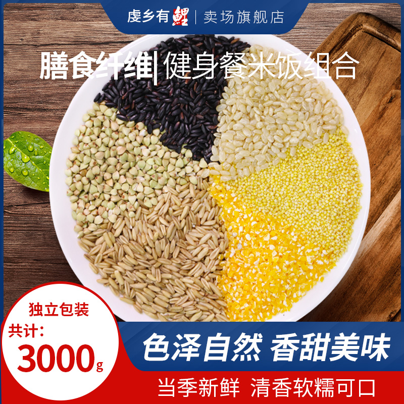 Brown rice grain combination 3000g black rice oat rice brown rice yellow millet corn grits buckwheat rice cooking rice porridge