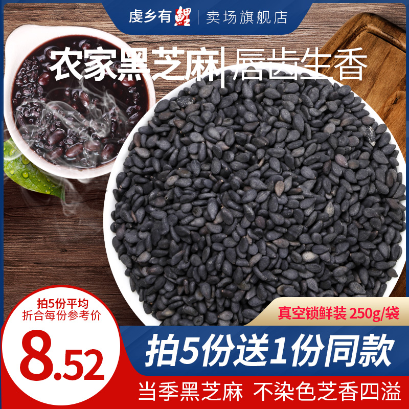 Buy 5 delivery 1 Seven carp Black Sesame New Stock 250g Pressed Oil Peasant Self Seed Black Sesame No Sand Full No Dyeing