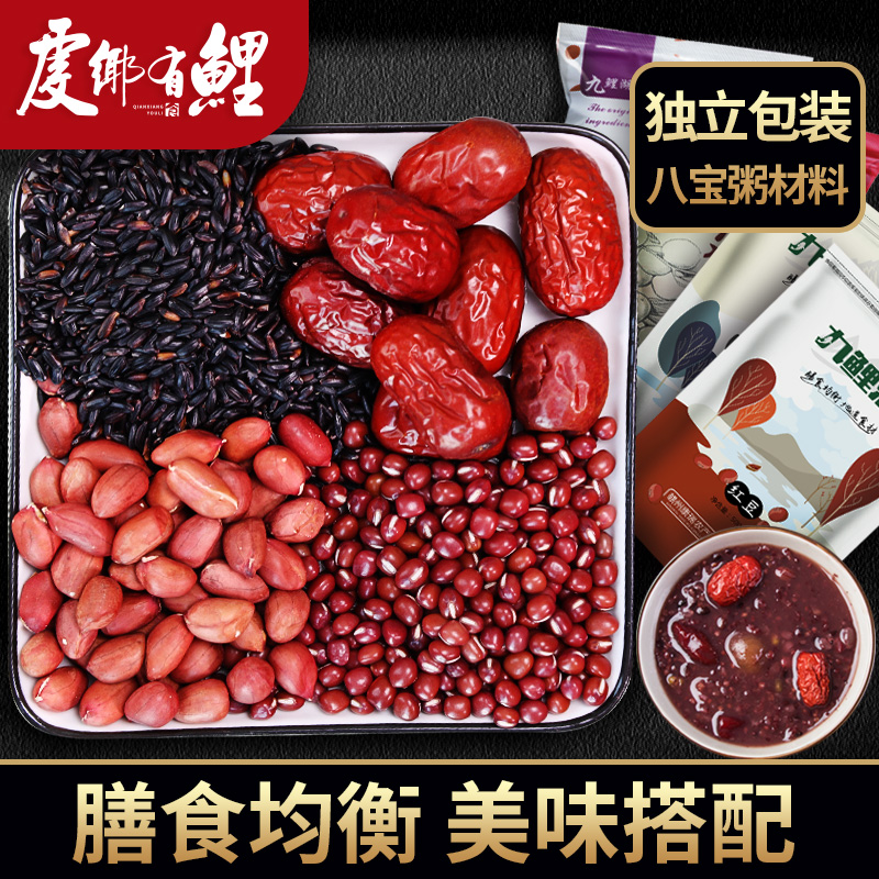 Farm red beans red red skin peanut black rice grain combination 1500g grain grain eight treasure porridge raw materials