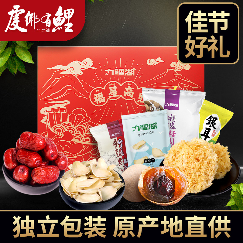 Gift Box Silver Fungus Lily Longan Red Date Soup Festive Gift Box Gift Pack Employee Welfare Holiday Gift
