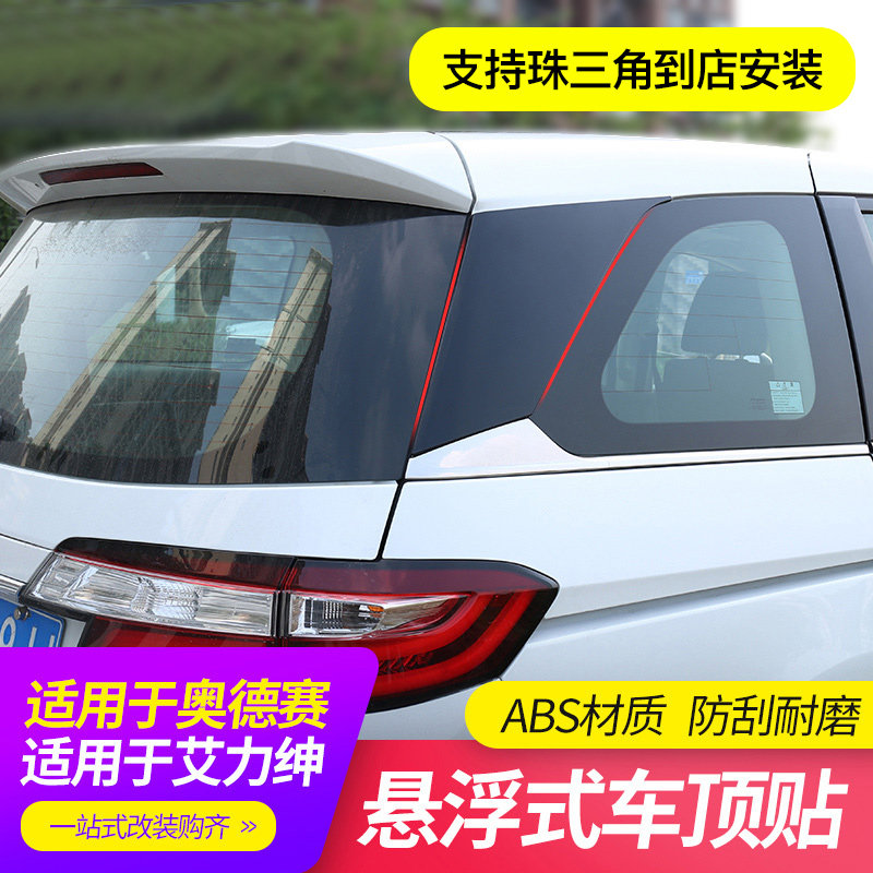 Suitable for 15-21 Odyssey suspended roof patch Alison modified rear window suspension trim panel accessories