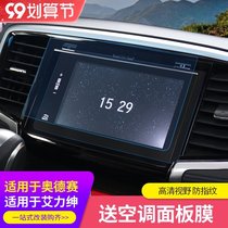 Suitable for Honda 15-21 Odyssey navigation tempered film Alison central control screen touch screen protective film