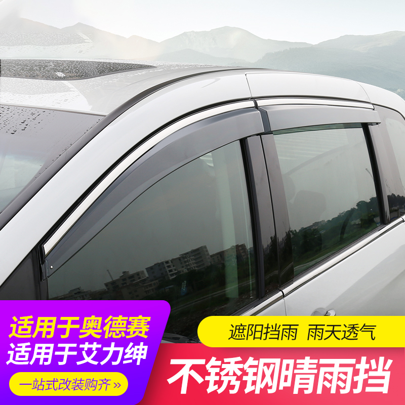 Suitable for 15 -22 models Odyssey clear rain cover 19 Eigree car Canopy Rain Board Retrofit Accessories Decorative Brighter
