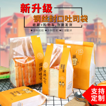 Baking bread bag Toast paper bag 450g wire crimping packaging bag self-cover bag snack paper bag 50