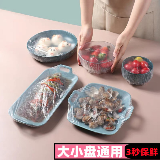 新款保鲜膜套家用食品级专用冰箱菜罩一次性保鲜袋碗罩大小盘通用