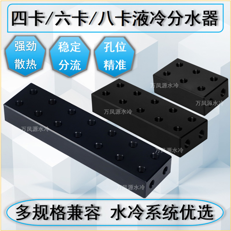 Waterway Distributor Server Graphics Card Splitter Water Cooling Radiator Accessories Are Precise, Efficient and Durable
