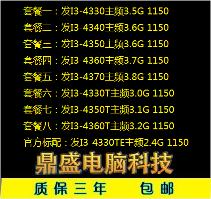 Dingsheng I3-4330TE 4340 i3 - 4350 i3 4360 4370 1150 dual core scattered chip CPU