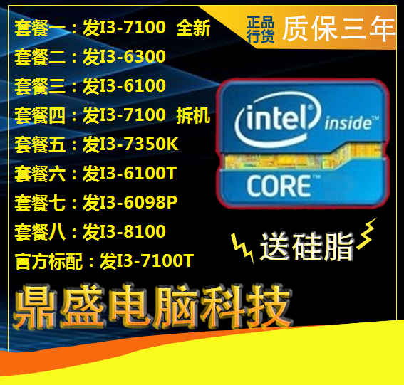 Desktop I3-6100-7100-6098P-8100T I3-7320 6300 official version of the CPU chip