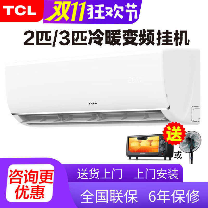 TCL air conditioner hanging machine large 2 hp frequency conversion heating and cooling living room air conditioner 3 hp wall-mounted energy saving power saving mute space saving