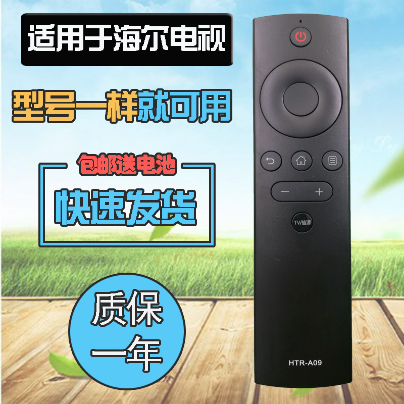Applicable Haier TV remote control HTR-A09 50T1 55T51 65T51 50V71 50V71 55V71 65V71