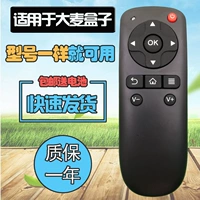 Damai box DM4036/4047/4046 пульт дистанционного управления DMR-02C/08C Сетевая приставка Great Wall 40A7
