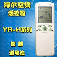 Оригинальный кайюань подходит для удаленного управления кондиционером Haier YR-H33/H32 YR-H47 H74/H76/H61 H88
