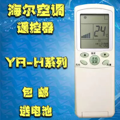 Original Kaiyuan is suitable for Haier air conditioning remote control YR-H33 H32 YR-H47 H74 H76 H61 H88