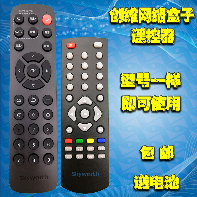 Applicable Skyworth smart network TV box remote control T2 A1 A11 A8 A7 H2902 3 Q 