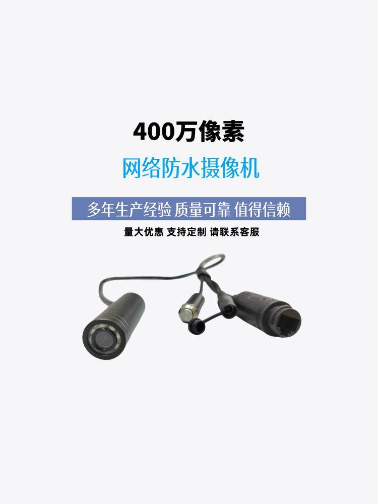 High-Definition Waterproof 4 Million Poe Network Camera Digital Surveillance Ipc Pen Holder Industrial Camera White Light Wide Angle