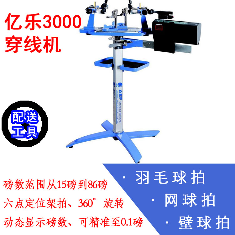 100 million Le 3000 tennis racket feather racket threading machine US computer pull-wire handpiece tennis badminton double use