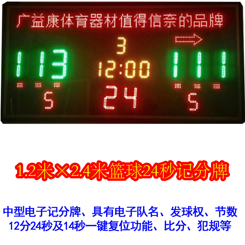 Customize Medium 1 2 by 2 4 m basketball Electronic scoreboard Timing with 24 s Timer function 14 s Reset