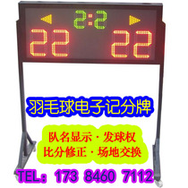 Badminton match scoreboard LED table tennis scoreboard feather oil feather oil electronic scoreboard serve right