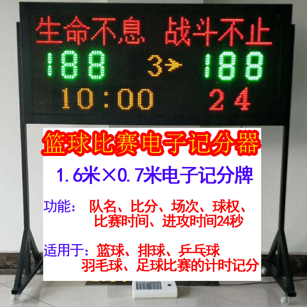 Basketball game electronic scorer timer scoreboard 24 seconds sports scoreboard LED electronic sports game
