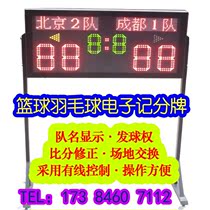 Guanghong multifunctional portable basketball badminton game scoreboard wireless remote control electronic scoreboard scoring