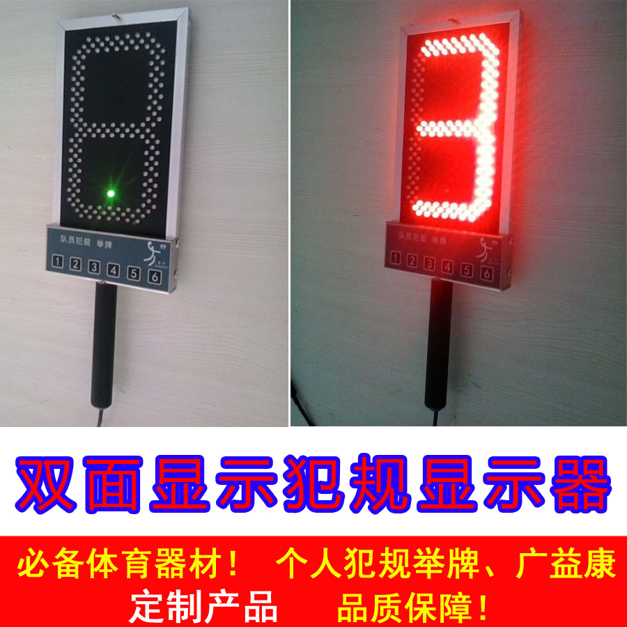 Guangyi Con fouls display LED personal foul play with double face showing the member commits a foul and a custom made 