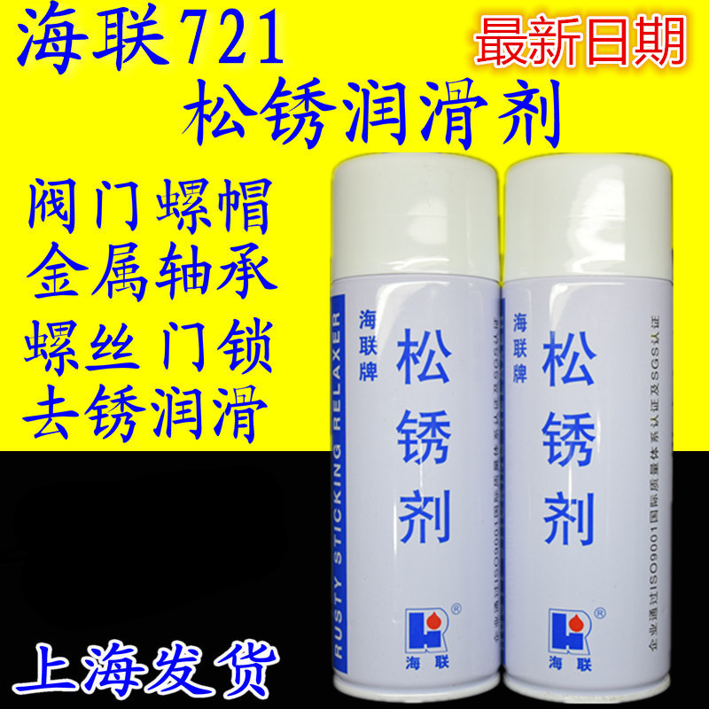 Screw loose rust rust remover metal bolt steel door lock bicycle chain anti-rust oil lubricant