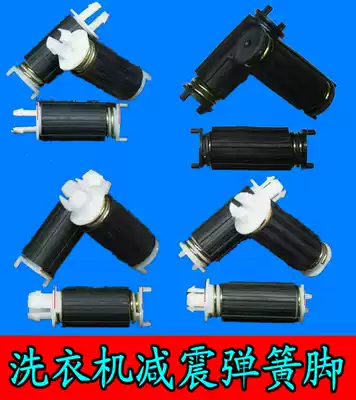 Washing machine accessories Washing machine drying bucket Universal bracket Shock absorption dehydration motor Shock absorber foot motor spring leg