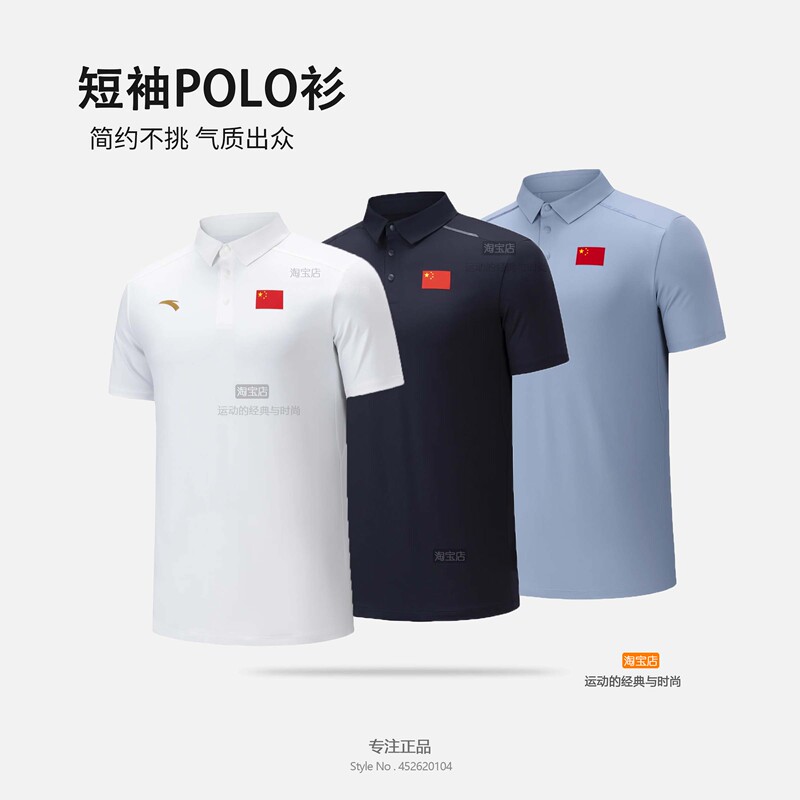 Anta 2026 Sponsors the Chinese Delegation's National Team Sports Short-Sleeved Polo Shirt, Lapel T-Shirt, Half-Sleeved National Uniform