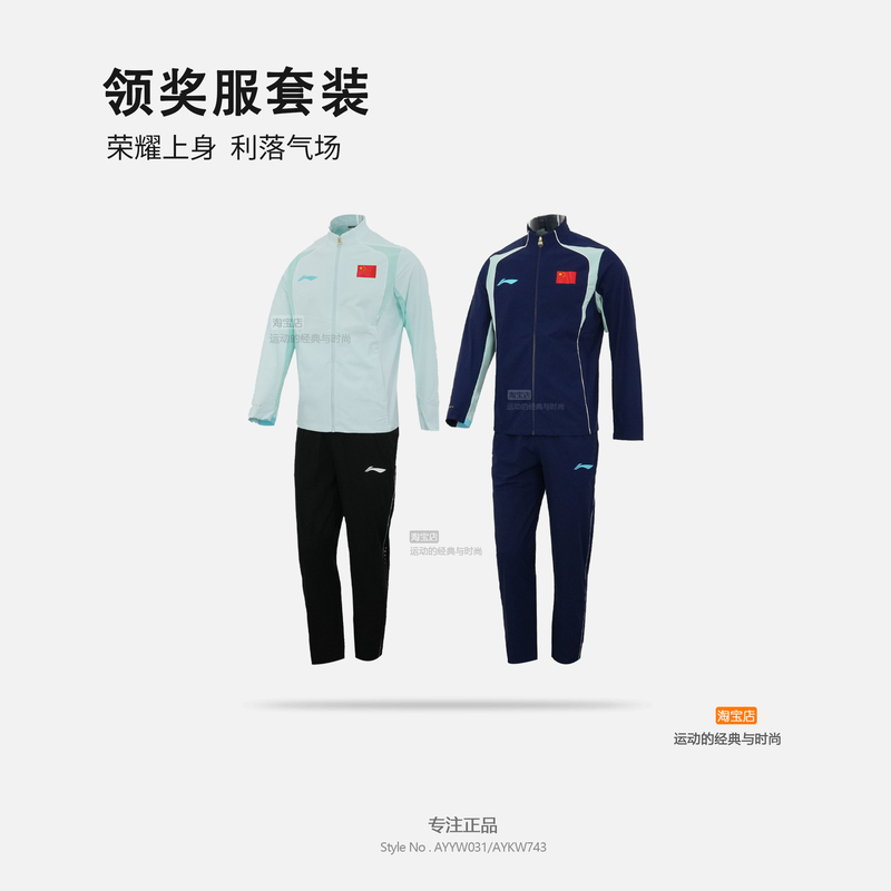 Li-Ning 2026 Sponsors the Chinese Sports Delegation's Table Tennis Medal Ceremony Outfit, Sports Suit, Cardigan, Sweatshirt, and Sweatpants Li-Ning 2026 Sponsors the Chinese Sports Delegation's Table Tennis Medal Ceremony Outfit, Sports Suit, Cardigan, Sweatshirt, and Sweatpants