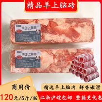 Fresh frozen mutton plate 5 pounds of sheep brain brick lamb meat plate fat sheep plate hot pot ingredients buffet fat beef