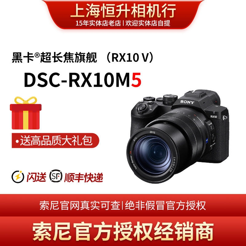 Sony/Sony Dsc-Rx10M5 Black Edition ® Ultra-Long Telephoto Flagship Camera, Black (Rx10 V), Chinese Version. Sony/Sony Dsc-Rx10M5 Black Edition ® Ultra-Long Telephoto Flagship Camera, Black (Rx10 V), Chinese Version.