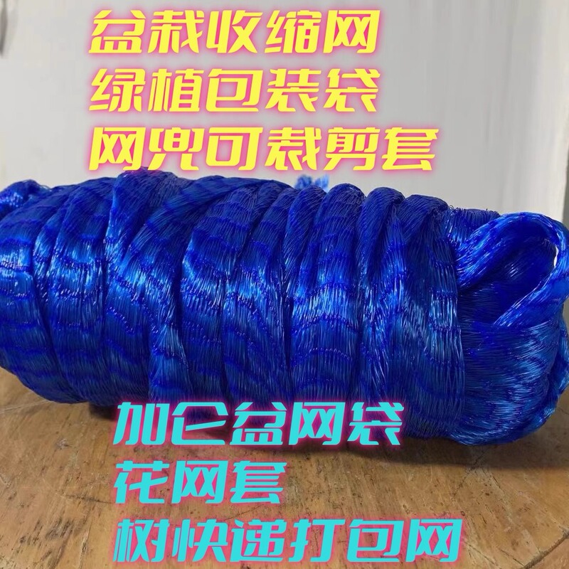 Protective Tree Packaging Net, Potted Plant Shrink Net, Green Plant Packaging Bag, Net Pouch, Gallon Pot Net Bag, Flower Net Cover, Net Bag