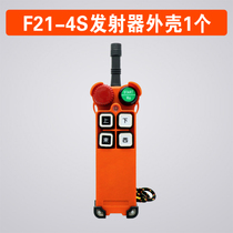 Yu Dingya sharp F21-4S handle shell crane crane transmitter receiver remote control shell
