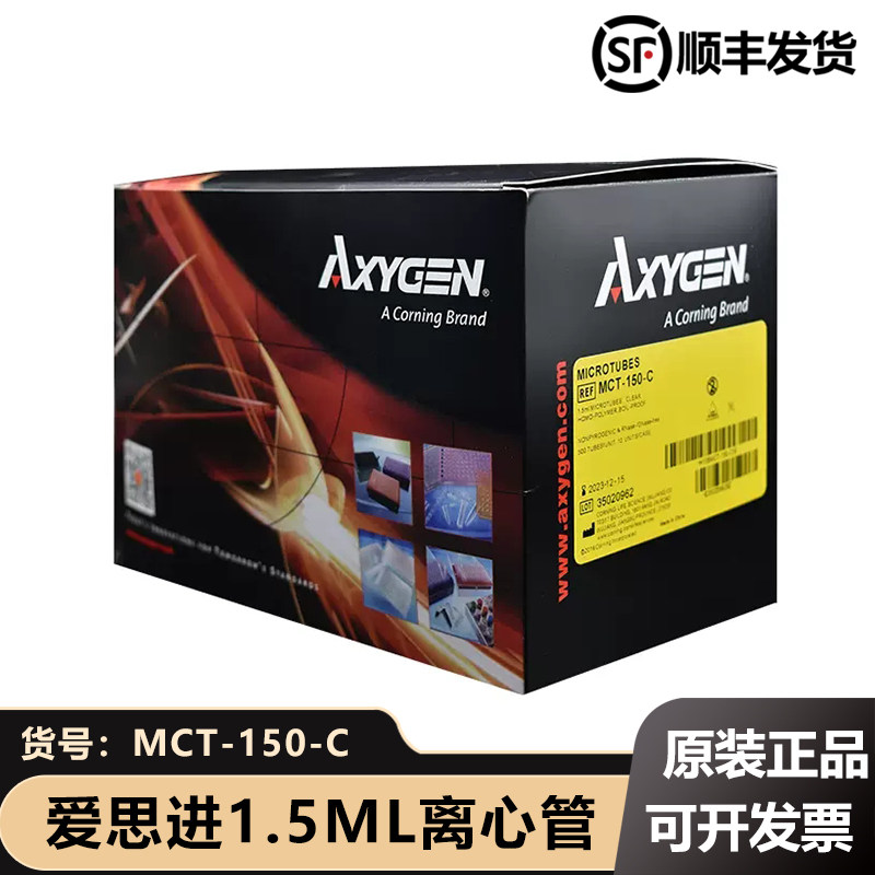 Axygen 爱思进 MCT-150-C 1.5ml离心管 500支/盒 无DNA酶RNA酶